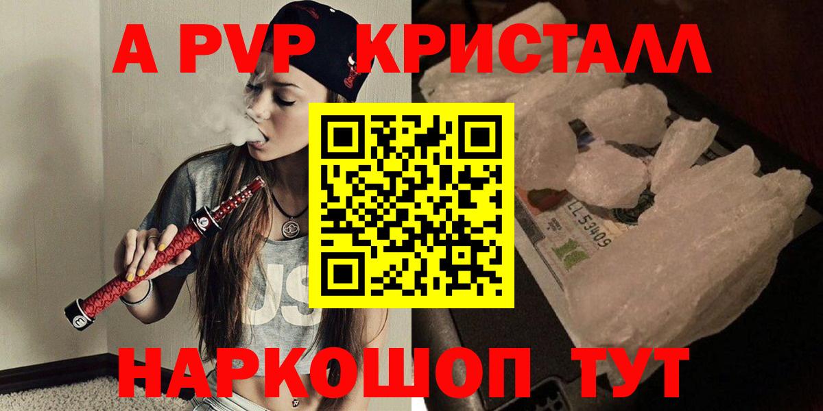 A-PVP кристаллы  A PVP VHQ  Вход с VPN  Alfa_PVP кристаллы  купить  сайты  Нягань 