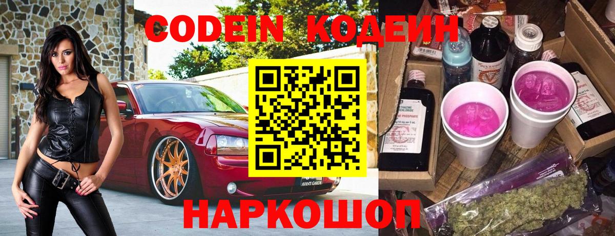 Кодеин Purple Drank  Кодеин Purple Drank  Нягань  Вход с VPN 
