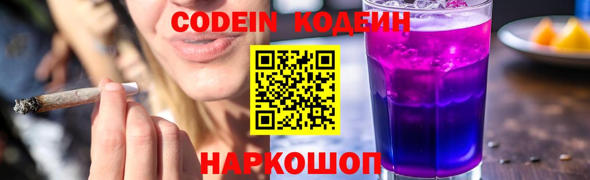 Кодеиновый сироп Lean напиток Lean (лин) Нягань