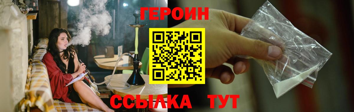 ГЕРОИН  ГЕРОИН белый  Вход с VPN  Нягань 