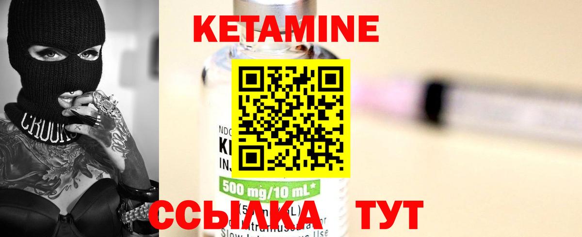 КЕТАМИН ketamine Нягань