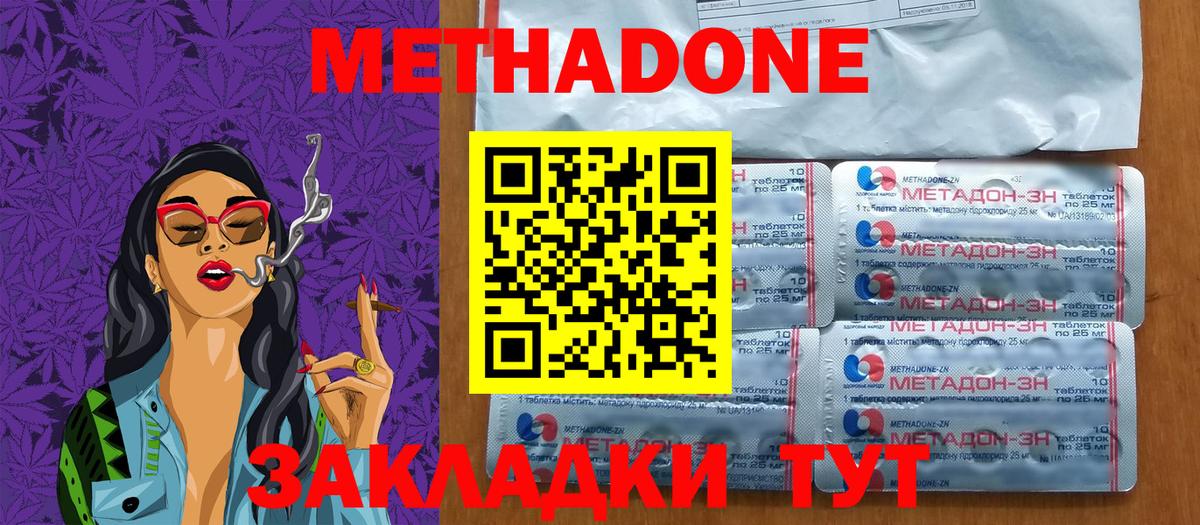 МЕТАДОН methadone Нягань